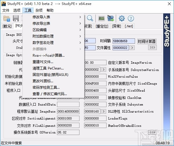 StudyPE+(PE查看分析集成工具)