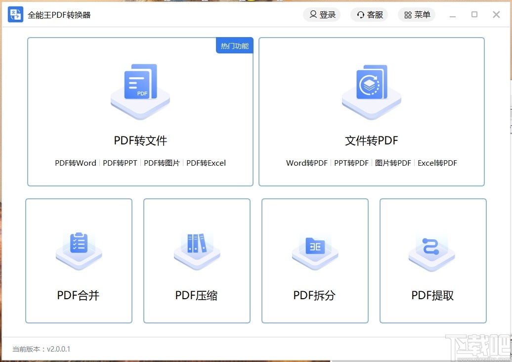 全能王PDF转换器