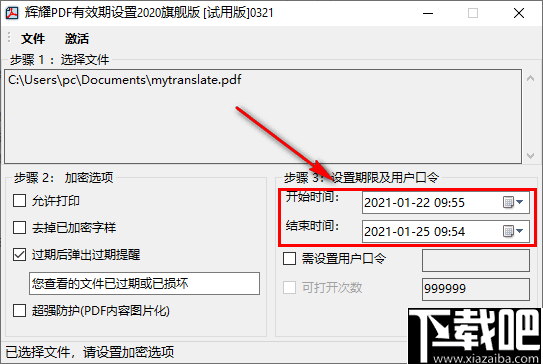 辉耀PDF有效期设置工具