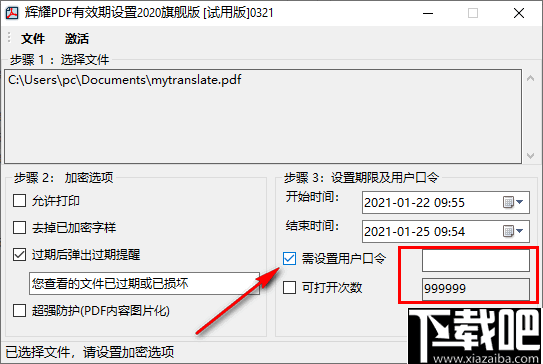 辉耀PDF有效期设置工具