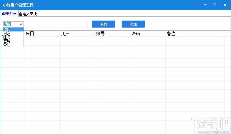 小陈用户管理工具