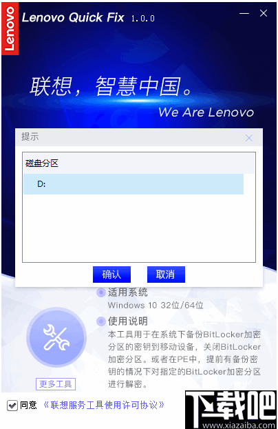 联想BitLocker辅助工具
