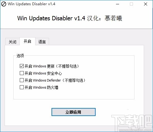 WinUpdatesDisabler(Win10更新关闭工具)