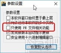 StudyPE+(PE查看分析集成工具)