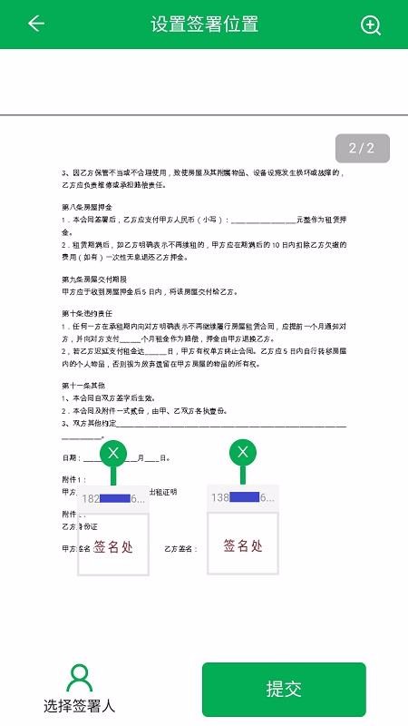 签牛电子合同(4)