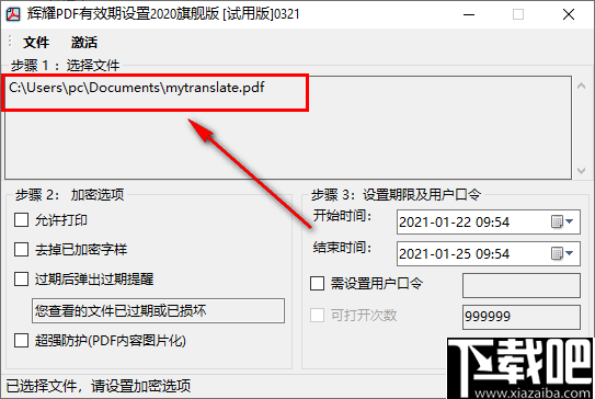 辉耀PDF有效期设置工具