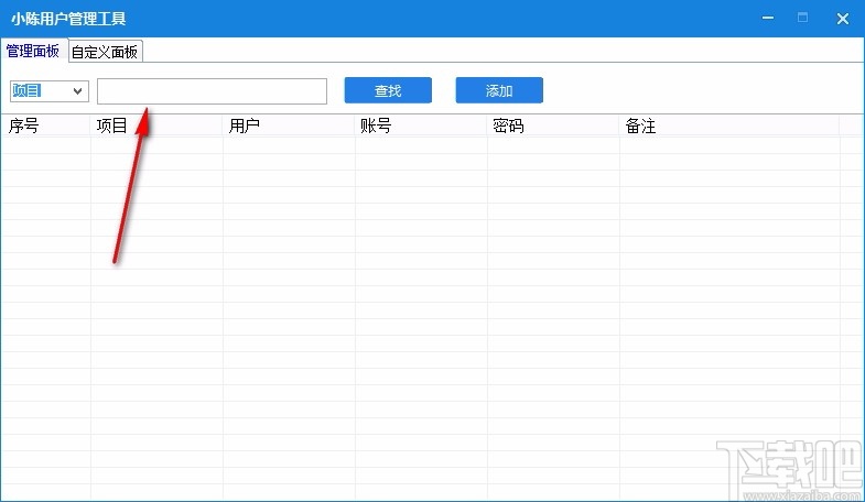 小陈用户管理工具