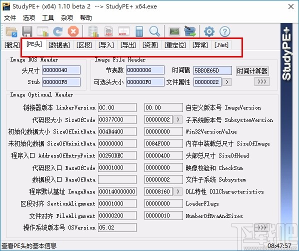 StudyPE+(PE查看分析集成工具)