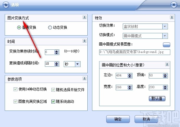 飞翔鸟桌面百变专家