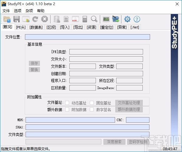 StudyPE+(PE查看分析集成工具)