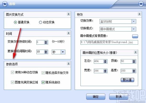 飞翔鸟桌面百变专家