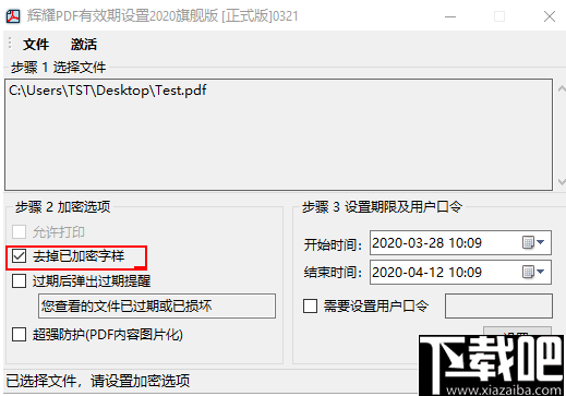 辉耀PDF有效期设置工具