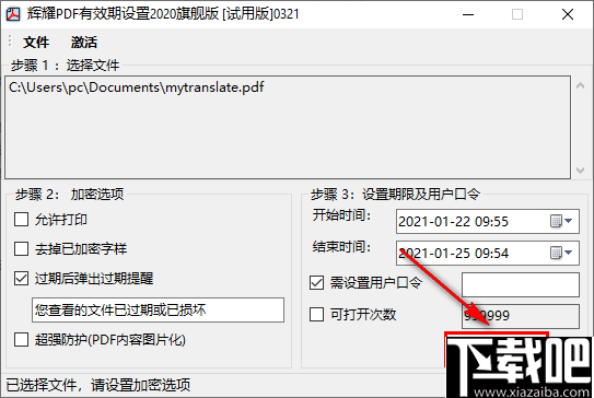 辉耀PDF有效期设置工具