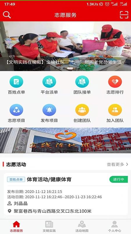 榆阳文明实践