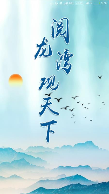 阅龙湾(2)