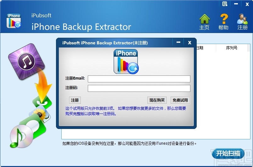 iPubsoft iPhone Backup Extractor(ios数据恢复软件)