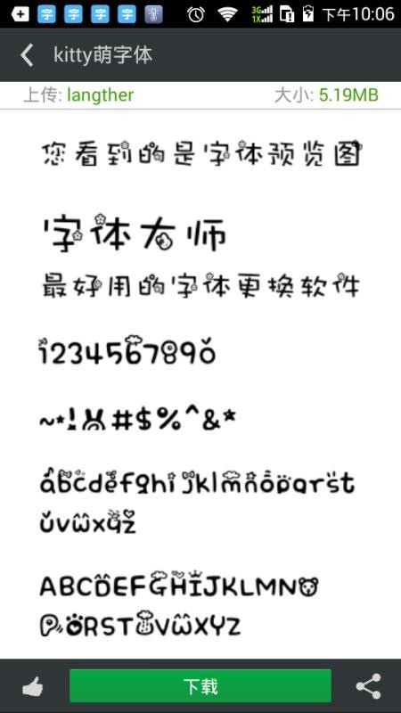 更换字体管家(1)