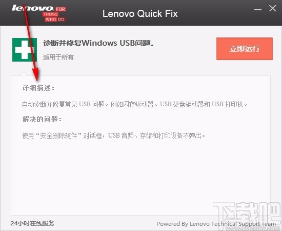 联想windows usb修复工具