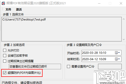 辉耀PDF有效期设置工具