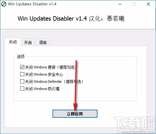 WinUpdatesDisabler(Win10更新关闭工具)