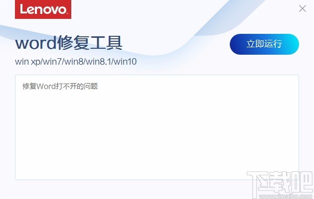 联想word修复工具