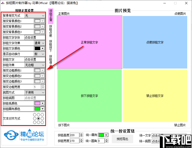 按钮图片制作器