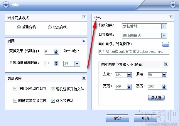 飞翔鸟桌面百变专家