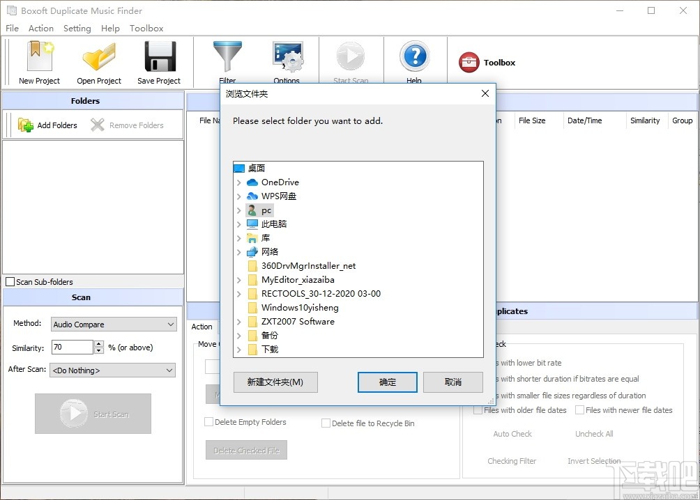 Boxoft Duplicate Music Finder(重复音频清理工具)