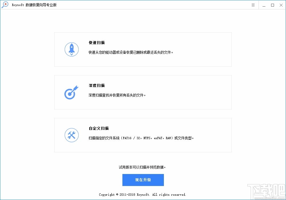 Rcysoft数据恢复向导专业版