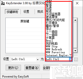 KeyExtender(键盘键位修改器)