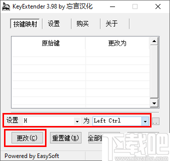 KeyExtender(键盘键位修改器)