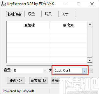 KeyExtender(键盘键位修改器)