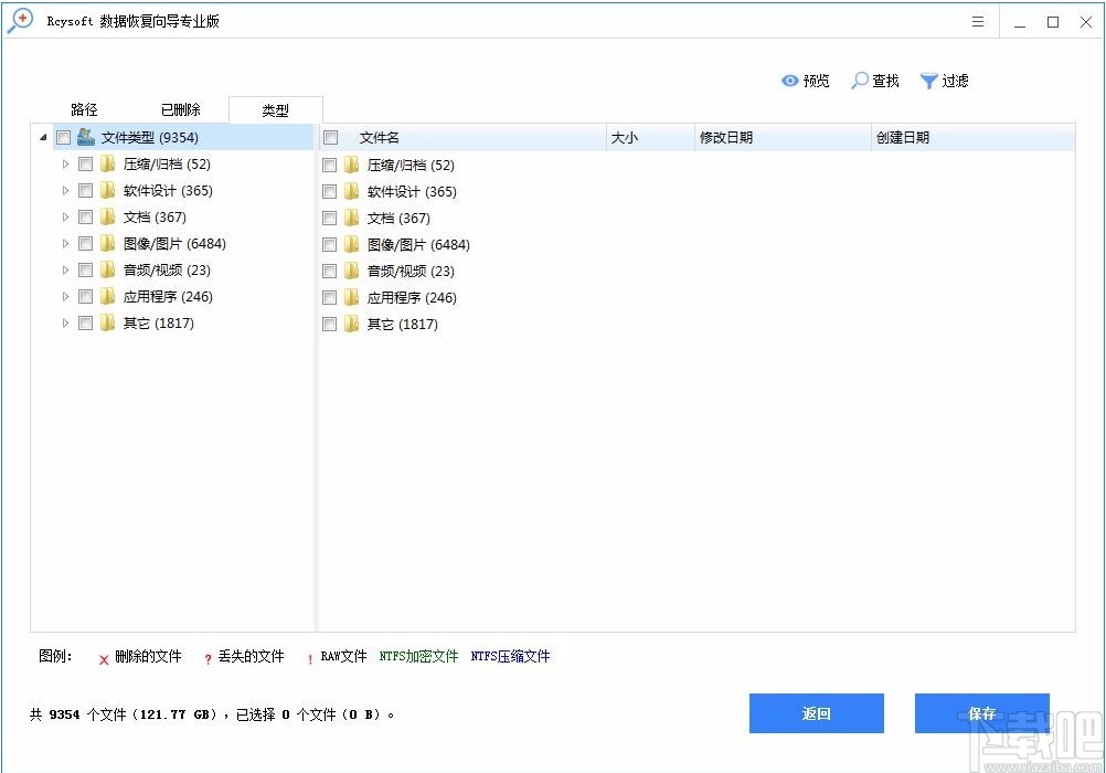 Rcysoft数据恢复向导专业版