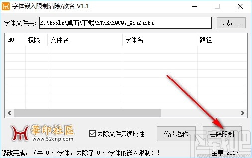 字体嵌入限制清除器