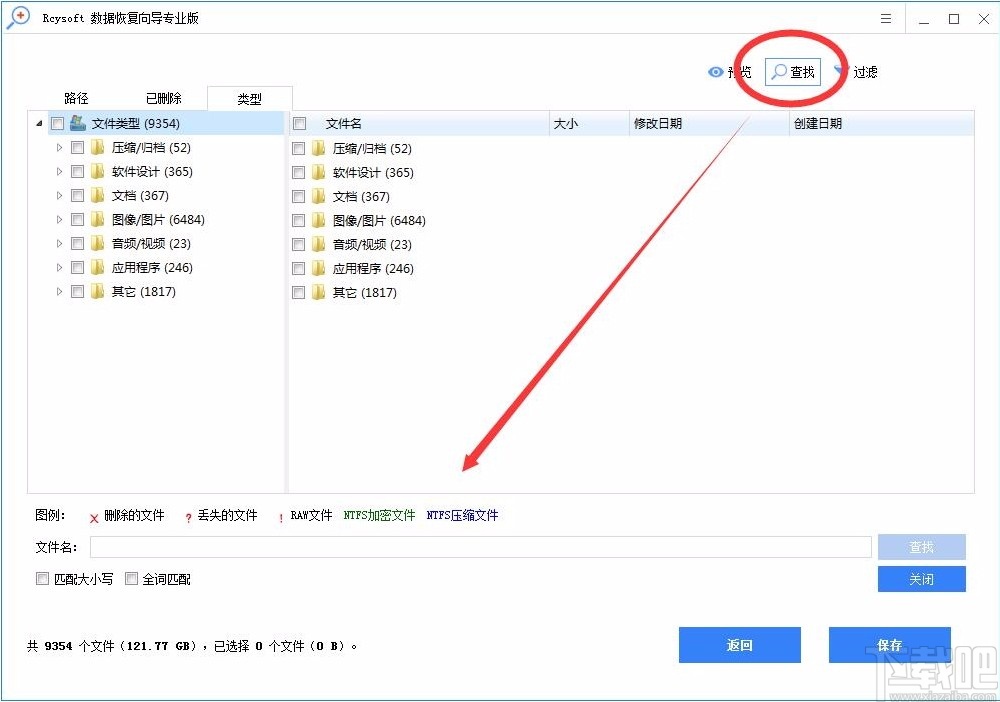 Rcysoft数据恢复向导专业版