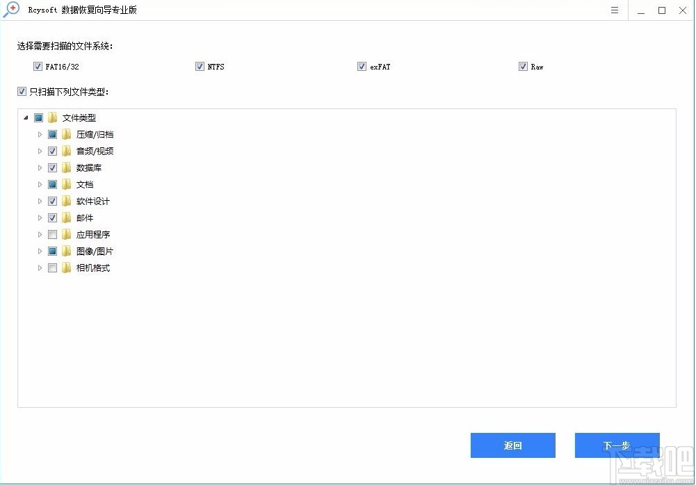 Rcysoft数据恢复向导专业版