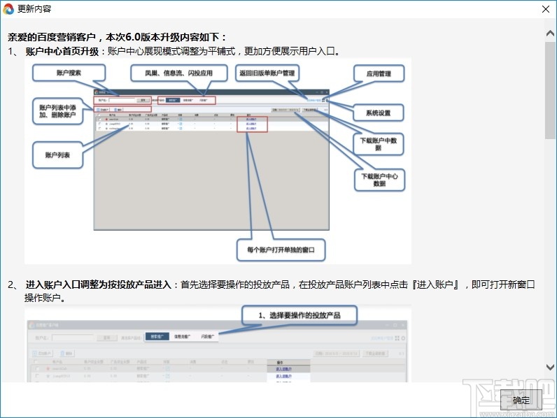 百度营销客户端