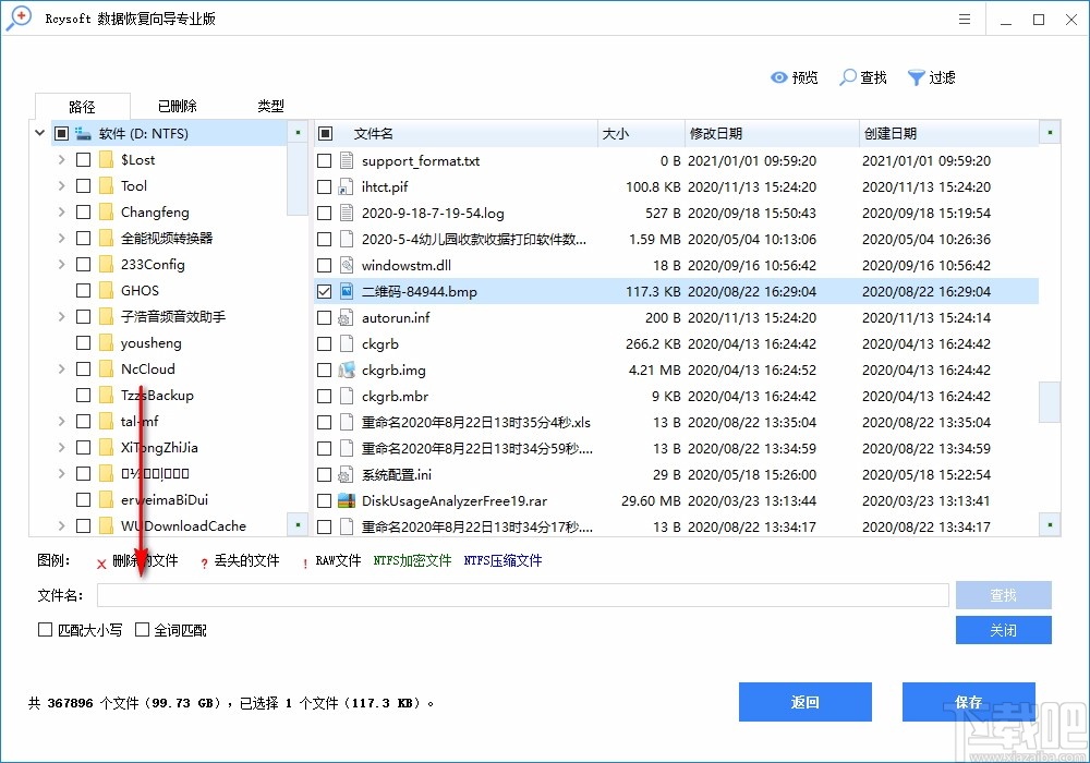 Rcysoft数据恢复向导专业版