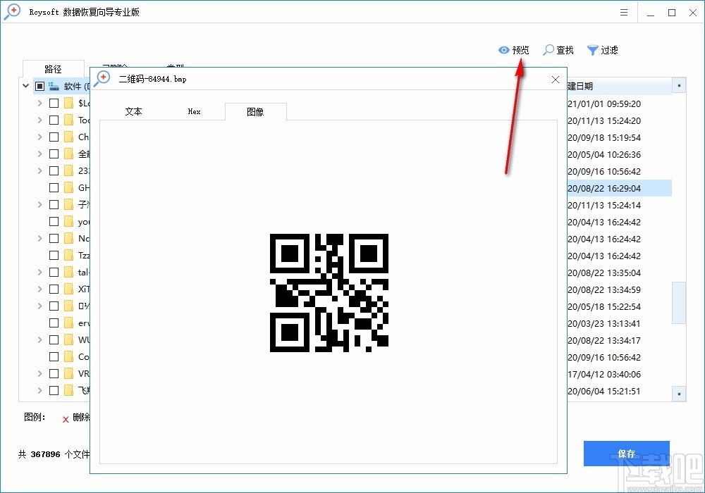 Rcysoft数据恢复向导专业版