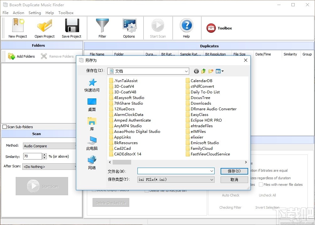 Boxoft Duplicate Music Finder(重复音频清理工具)