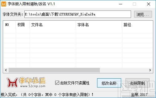 字体嵌入限制清除器