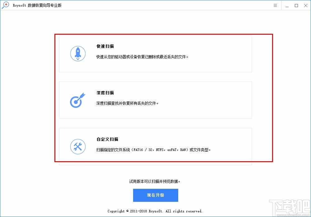 Rcysoft数据恢复向导专业版