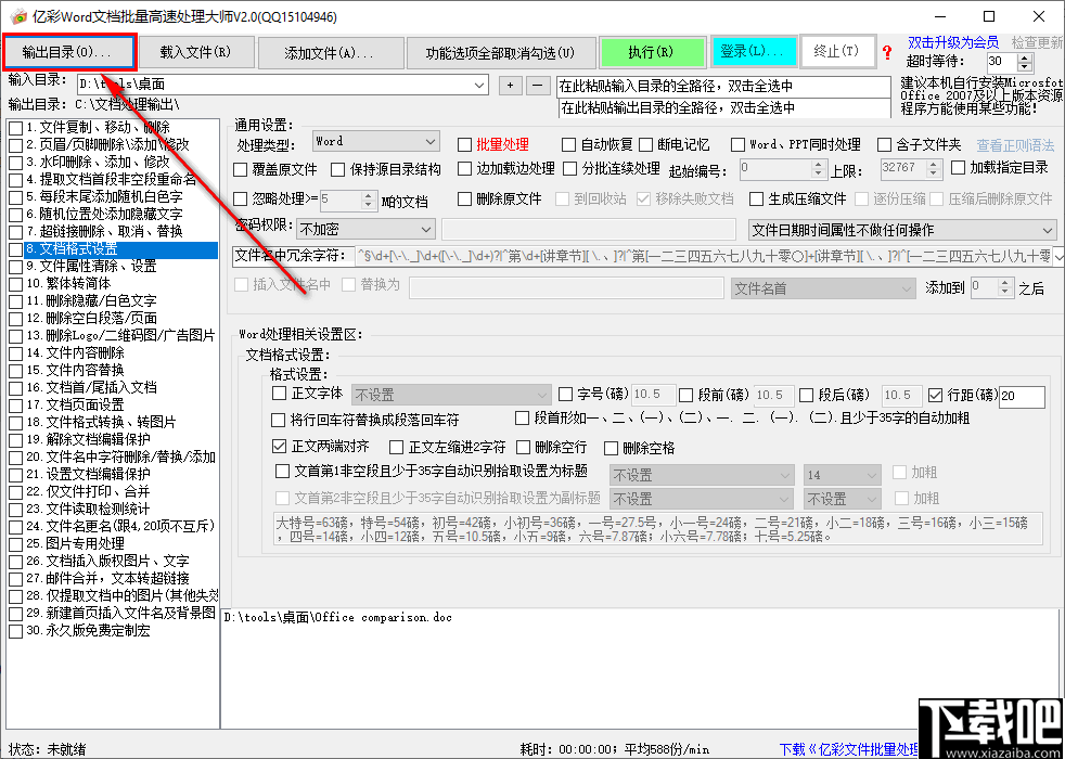 度彩Word文档批量高速处理大师