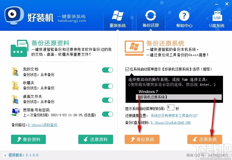 好装机一键重装系统