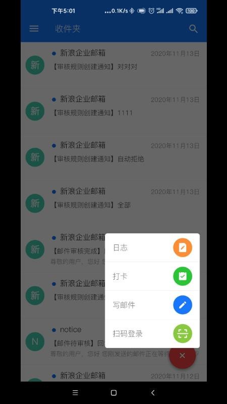 新浪企邮(2)