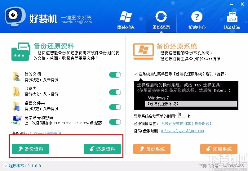好装机一键重装系统
