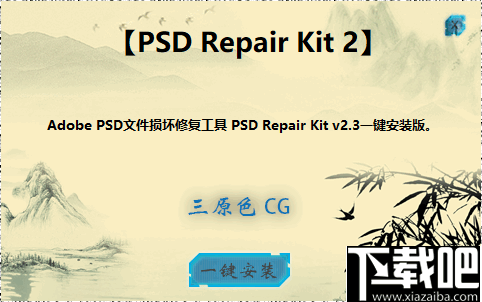 PSD Repair Kit(PSD文件修复工具)