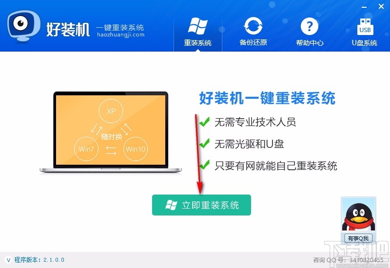 好装机一键重装系统