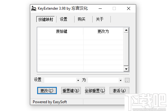 KeyExtender(键盘键位修改器)