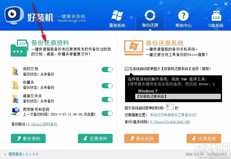 好装机一键重装系统